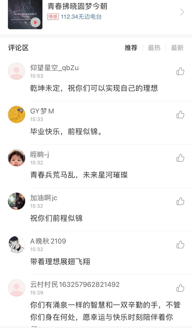 一场期盼已久的相逢 致青春——无边书院“这就是I”吾言FM无边留声机