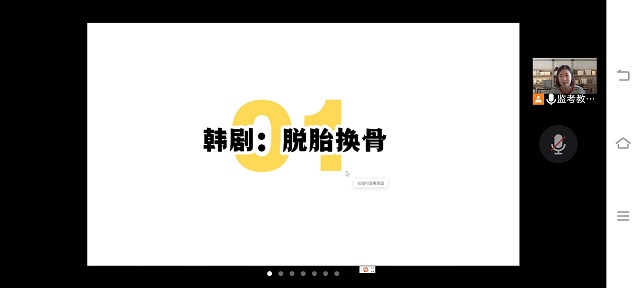 看见·镜遇 电影赏析沙龙 ——讲座:韩国电影产业模式与成效研究