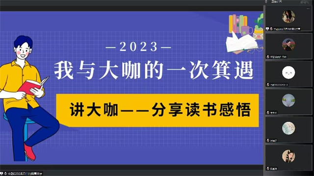 商科思维碰箕城 大咖阅读出真知——箕城书院举办“我与大咖的一次箕遇”寒假大咖阅读活动