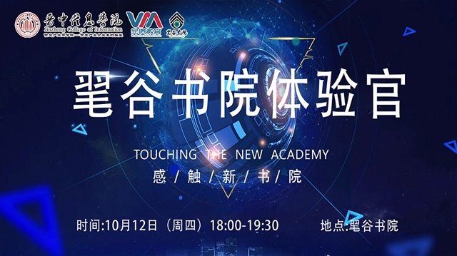 【书院传真】玩转书院社区:第六周书院活动回顾