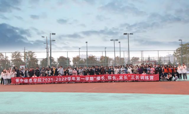 【书院传真】凝练团结意志 共铸“三长”精神——2021—2022学年第一学期“楼长、层长、室长”三长训练营圆满落幕
