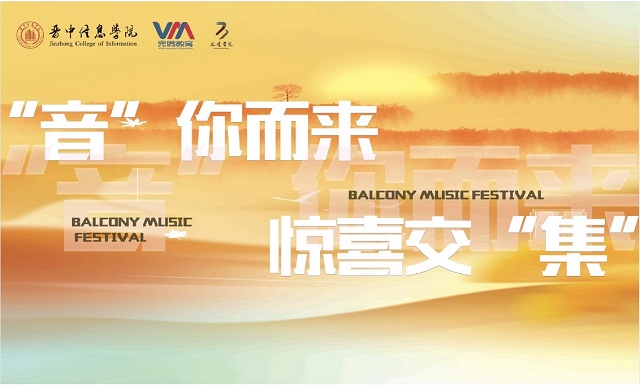 叶落惊秋 别错过周五的黄昏和音乐——三达书院开展“寻秋赏秋”系列活动