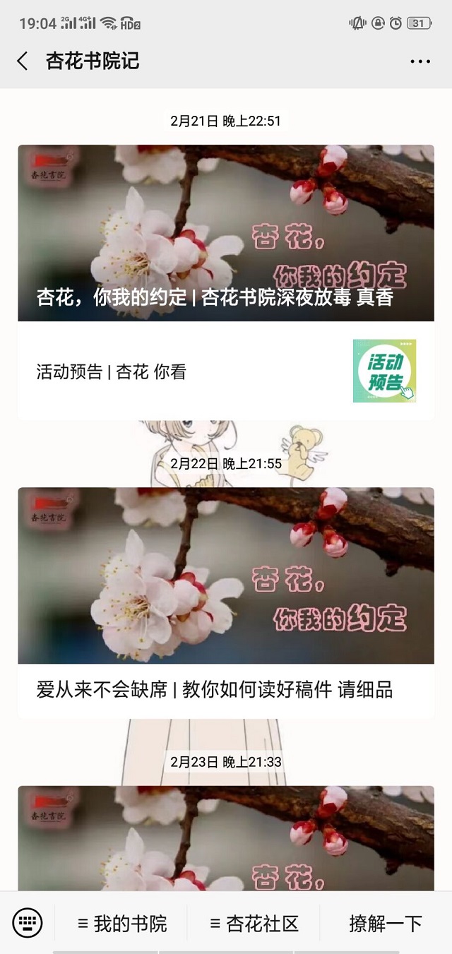 守杏花之约 与你共赏春光