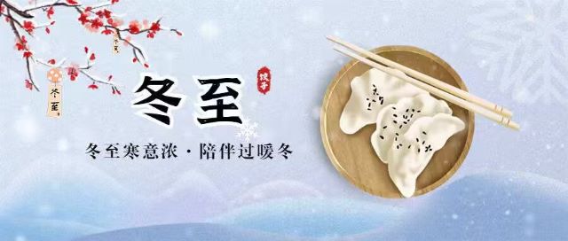 冬至到 寒意浓 异科师生“饺”好运——无边书院异科导师“包饺子 连情谊”活动
