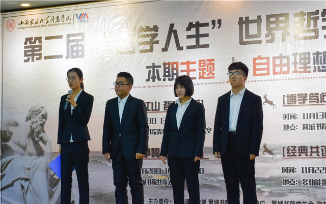读哲学经典 品自由理想——通识课教学部&箕城书院举办第二届“哲学人生”读书报告会