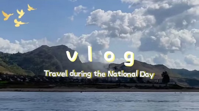 挥旗向远方 祖国大好河山 我们来了——欢度国庆 畅游美景 国庆旅行Vlog剪辑