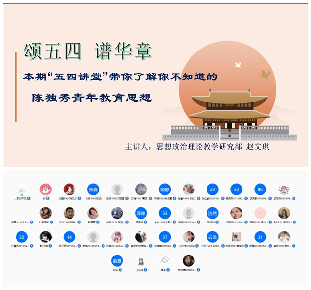 五四精神永流传 吾辈青年当自强——太行书院举办“五四讲堂”第四期