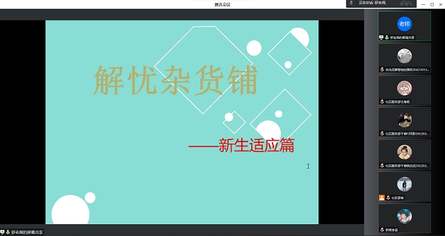 摆脱“新忧虑” 融入新生活——第33期解忧杂货铺