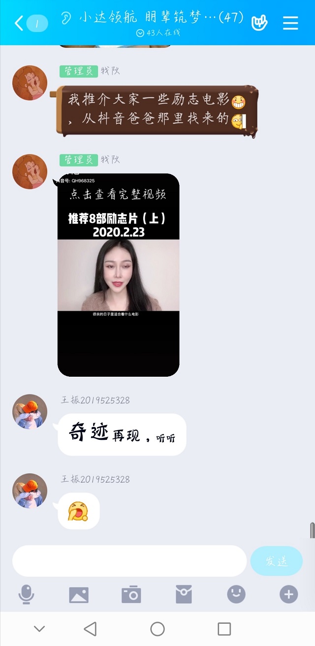 小达领航 朋辈筑梦第9期——云交友 促长情 乐开怀