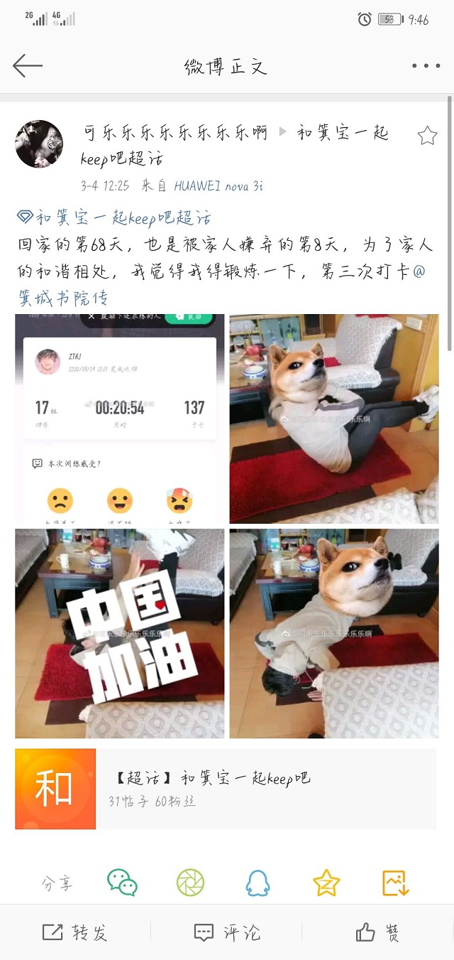 磨砺体魄 凝聚蓬勃精气神——箕城书院开展与箕宝一起“KEEP”自律吧第二期
