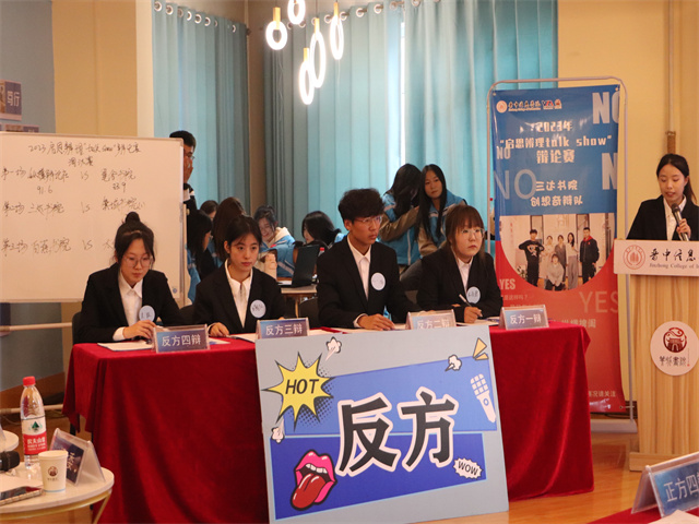 辩以启思 论以明理——晋中信息学院2023年“启思辨理talk show”辩论赛全新开赛!