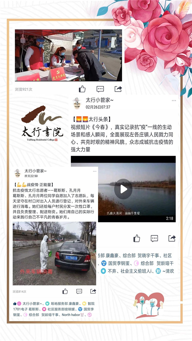 太行书院多措并举防控疫情 激励新青年担当作为