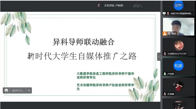 凝聚自媒体热潮 融合新青年发展——异科导师联动融合“新时代大学生自媒体推广之路”