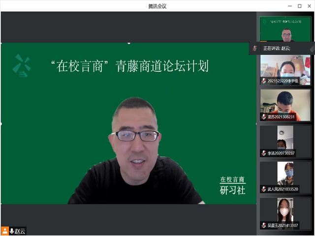 【1+1>2】一个颠覆者的挑战 免费安全360——青藤书院举办“在校言商”青藤商道论坛计划系列活动第21期