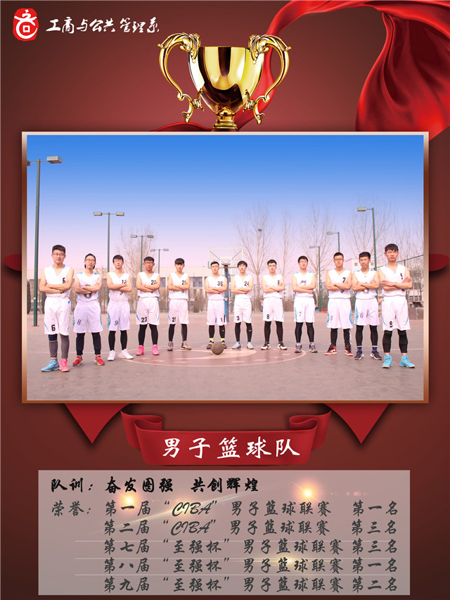 【信院力量】总有一种情怀叫坚持 总有一种信仰叫热爱——工商与公共管理系优秀团队荣誉展