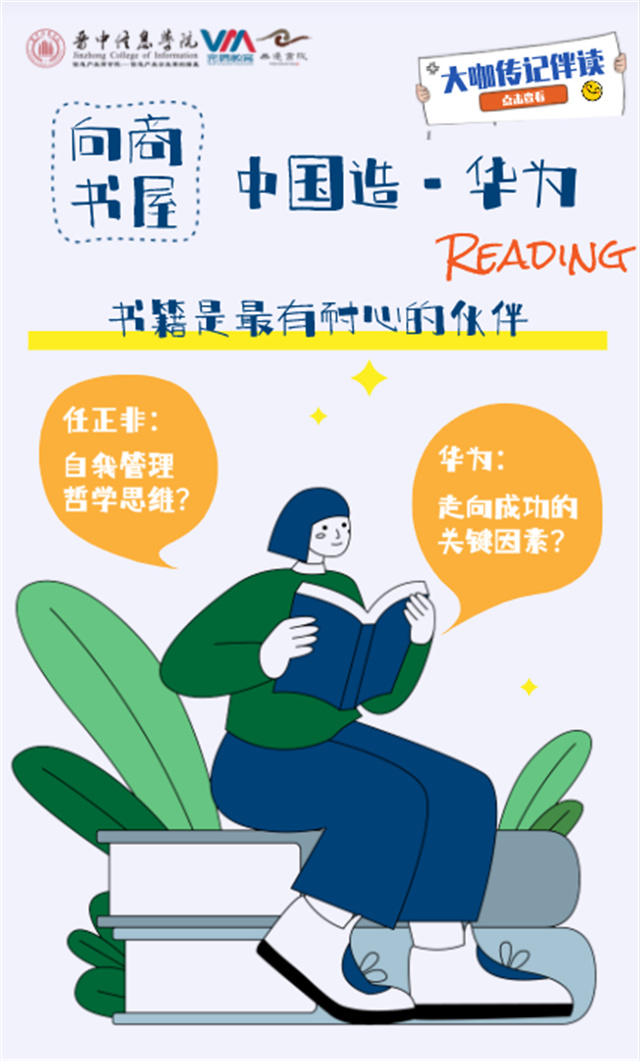 逢山开路 于云端处见日升——向商书屋第22期:中国造·华为于云端举行