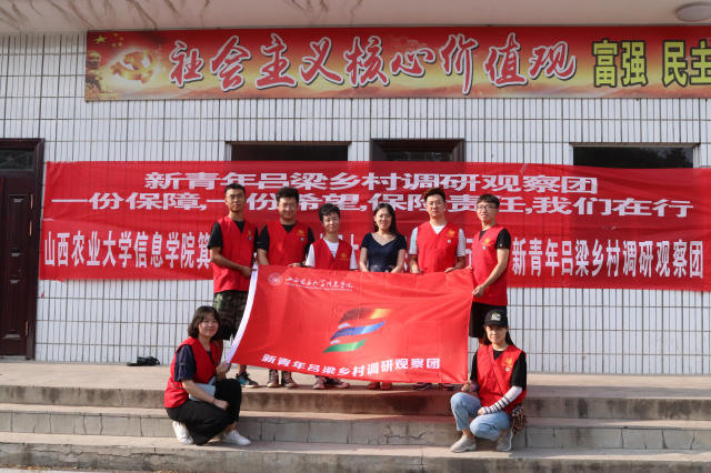 青年志愿行 公益在路上——箕城书院保险责任行调研团苏家村纪实