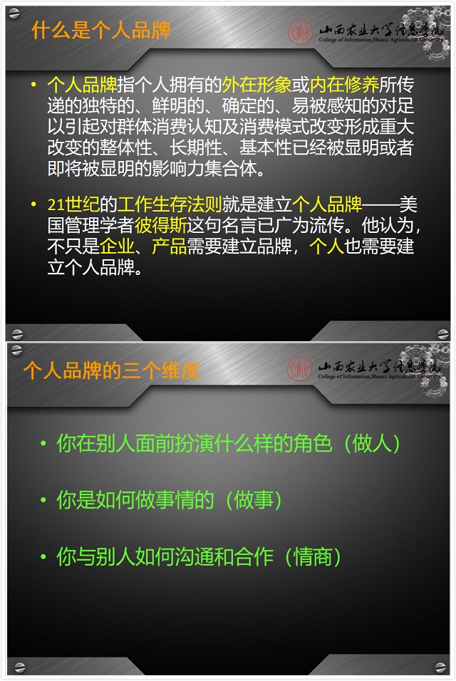【1+1>2】规划职业生涯 全方位打造个人品牌——青藤书院举办个人品牌营销学第5期