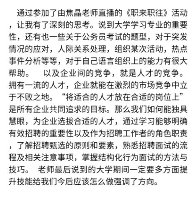 认清现状 把握未来——无边书院“职来职往”活动