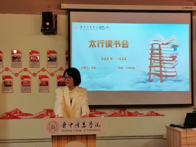 阅读润泽生命 分享感悟情怀——太行读书会第10期