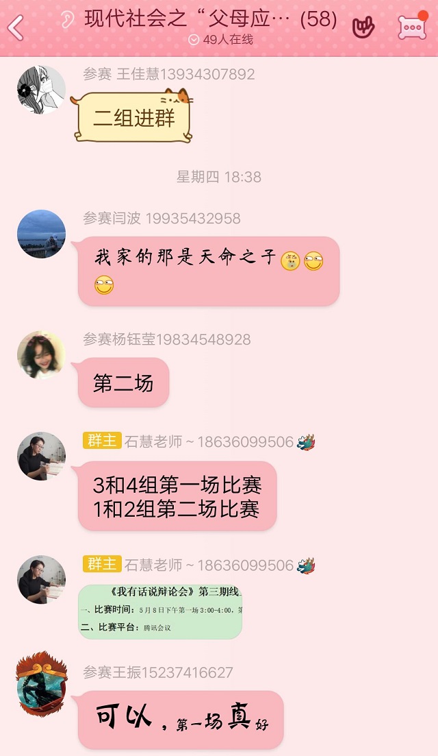 思维碰撞 跌宕成长——《我有话说辩论会》第三期
