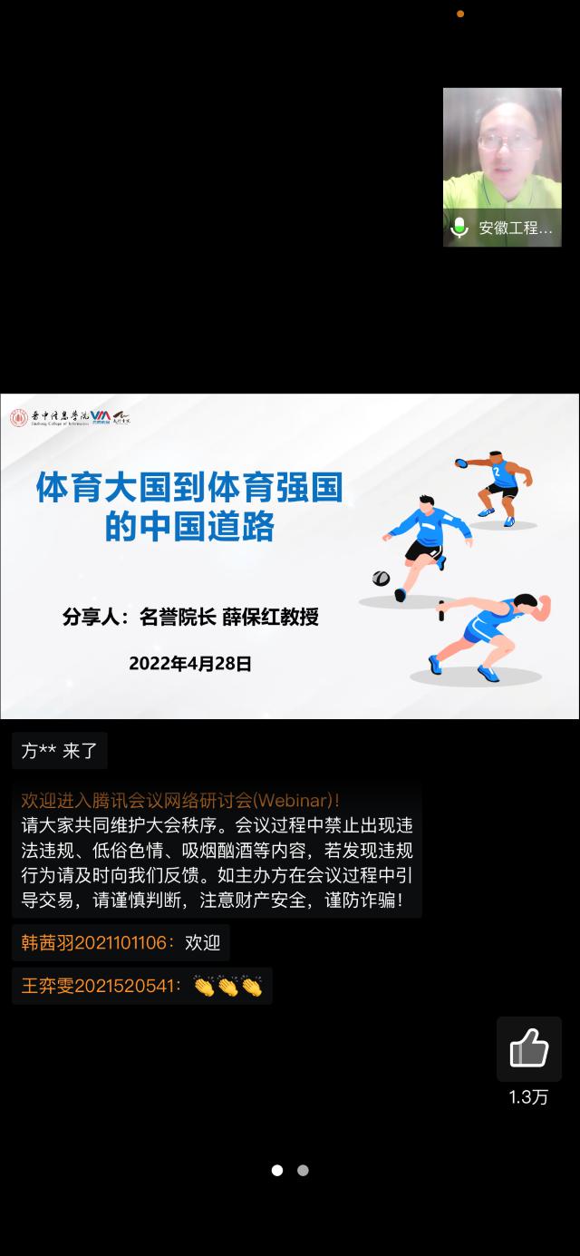 以劳动提升素养 以体魄建设强国——院长有约第19期系列活动
