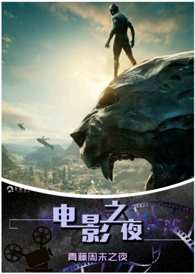 青藤周末之夜·电影之夜:幻想一个未来的“非洲”