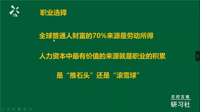 【1+1>2】共寻后工业时代的财富逻辑——青藤书院举办“在校言商”青藤商道论坛第9期