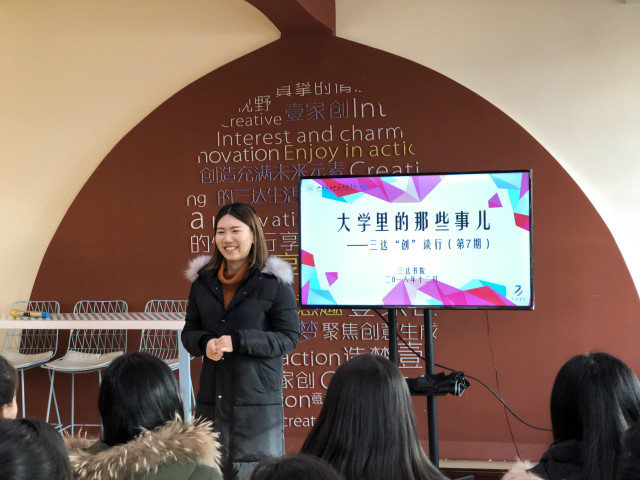 抓住机遇 向着目标前行——三达“创”谈行第七期