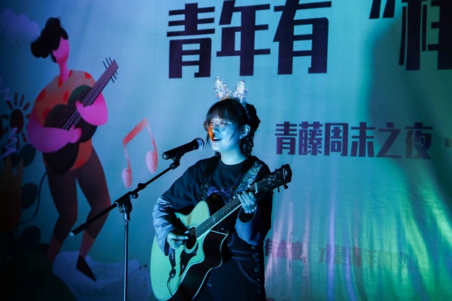 聆听梦想旋律 感受歌声的力量——青藤书院举办青藤周末之夜·音乐之夜第28期“青年有样”