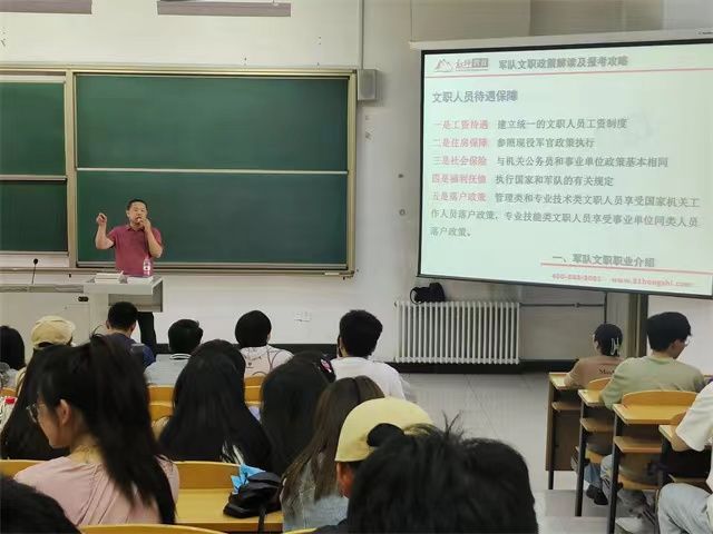 学职场技能 择就业最优解——职业责任与领导力 求职礼仪与军队文职