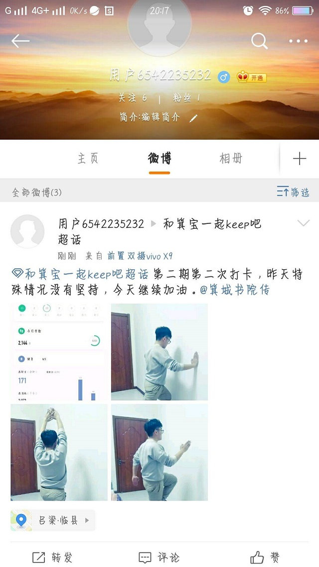 磨砺体魄 凝聚蓬勃精气神——箕城书院开展与箕宝一起“KEEP”自律吧第二期