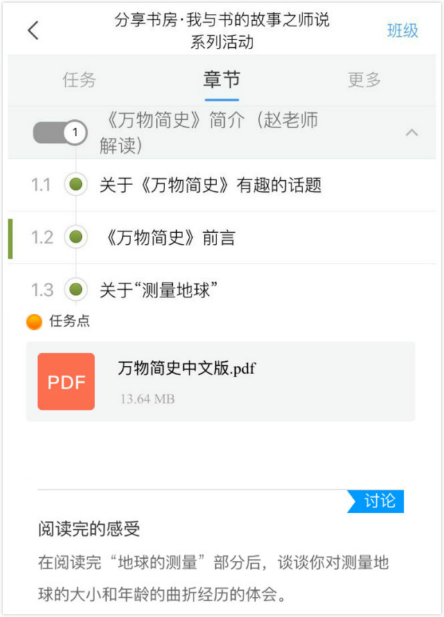 【1+1>2】探寻未知 重温《万物简史》里的遥远故事——青藤书院举办“分享书房·我与书的故事之师说”系列活动第4期