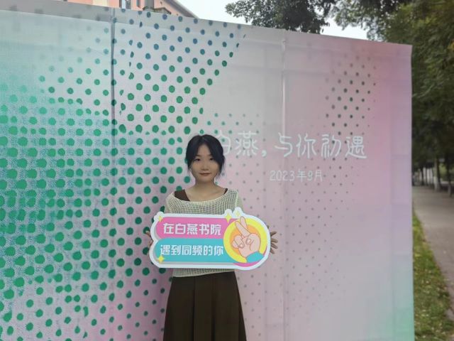 【迎新纪实】采一段迎新寄语 不同角度的大学问候——2023年白燕书院迎新纪实访谈