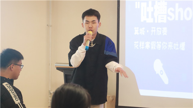花样寒假一吐为快 语言艺术思考之行——箕城书院举办“吐槽show”箕城·开放麦第8期