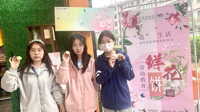 一站式社区建设 书院劳育体验——约会花神:制作冰皮鲜花饼