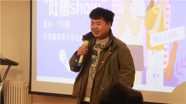 花样寒假一吐为快 语言艺术思考之行——箕城书院举办“吐槽show”箕城·开放麦第8期