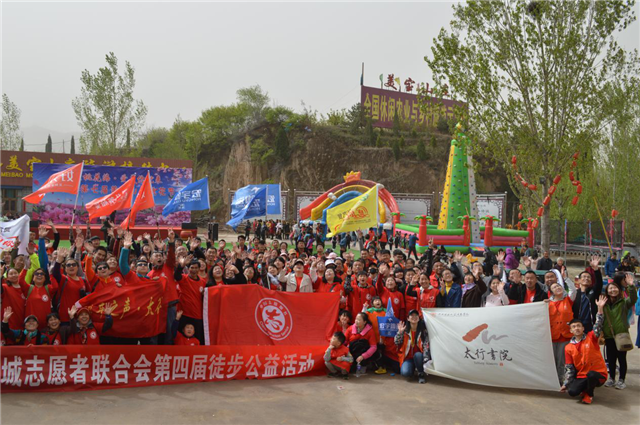 【1+1＞2】徒步公益 太行书院与团县委的携手合作——第七期“太行·行团队项目竞赛”