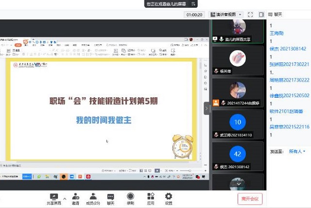 【书院传真】云端相聚心相连 无边送暖待花开