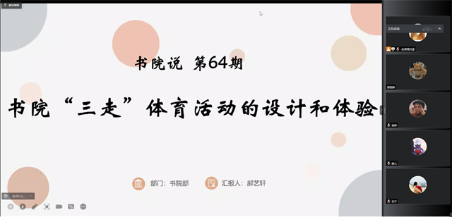 书院力MAX 三走 让书院活动持续更新——第64期书院说:书院“三走”体育活动的设计和体验