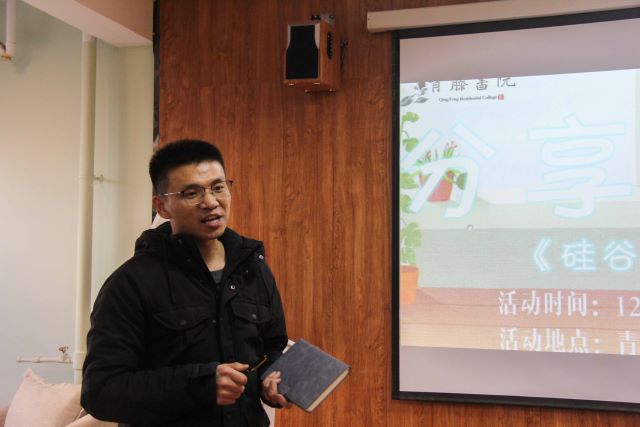 以成功之名 “谨慎”与冒险并行——青藤书院举办分享书房·我与书的故事系列活动第17期