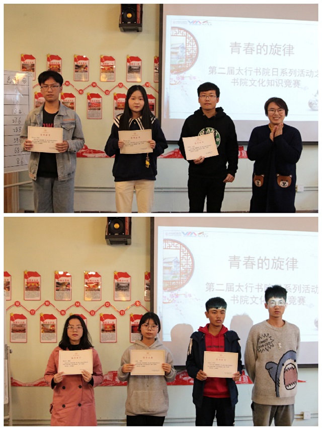 书院文化知识竞赛话完满 太行学子展青春风采——“青春的旋律”第二届太行书院日之“书院文化知识竞赛”