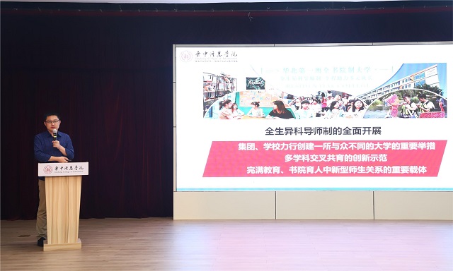 蓄力启程!我校组织开展2023年度秋季学期全生异科导师专题培训