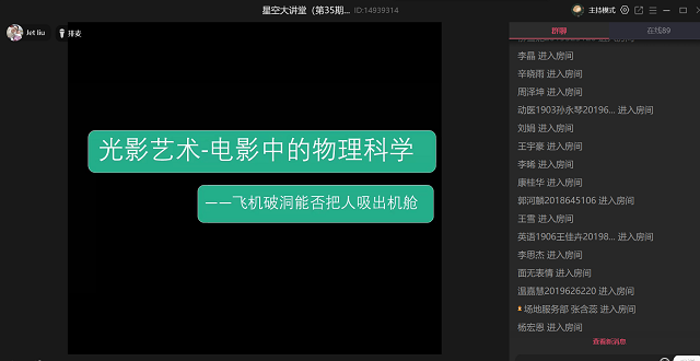 星空大讲堂（第35期）——电影中的物理科学