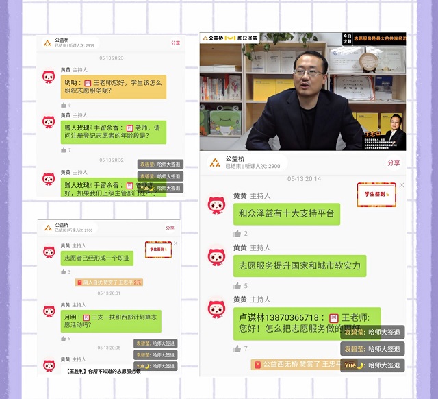 书院名誉院长课堂 志愿服务在行动 共筑美丽中国梦