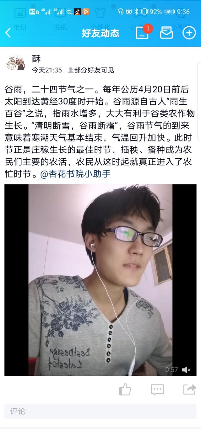 春已暖 谷雨万物生 ——杏花情话之谷雨诗会