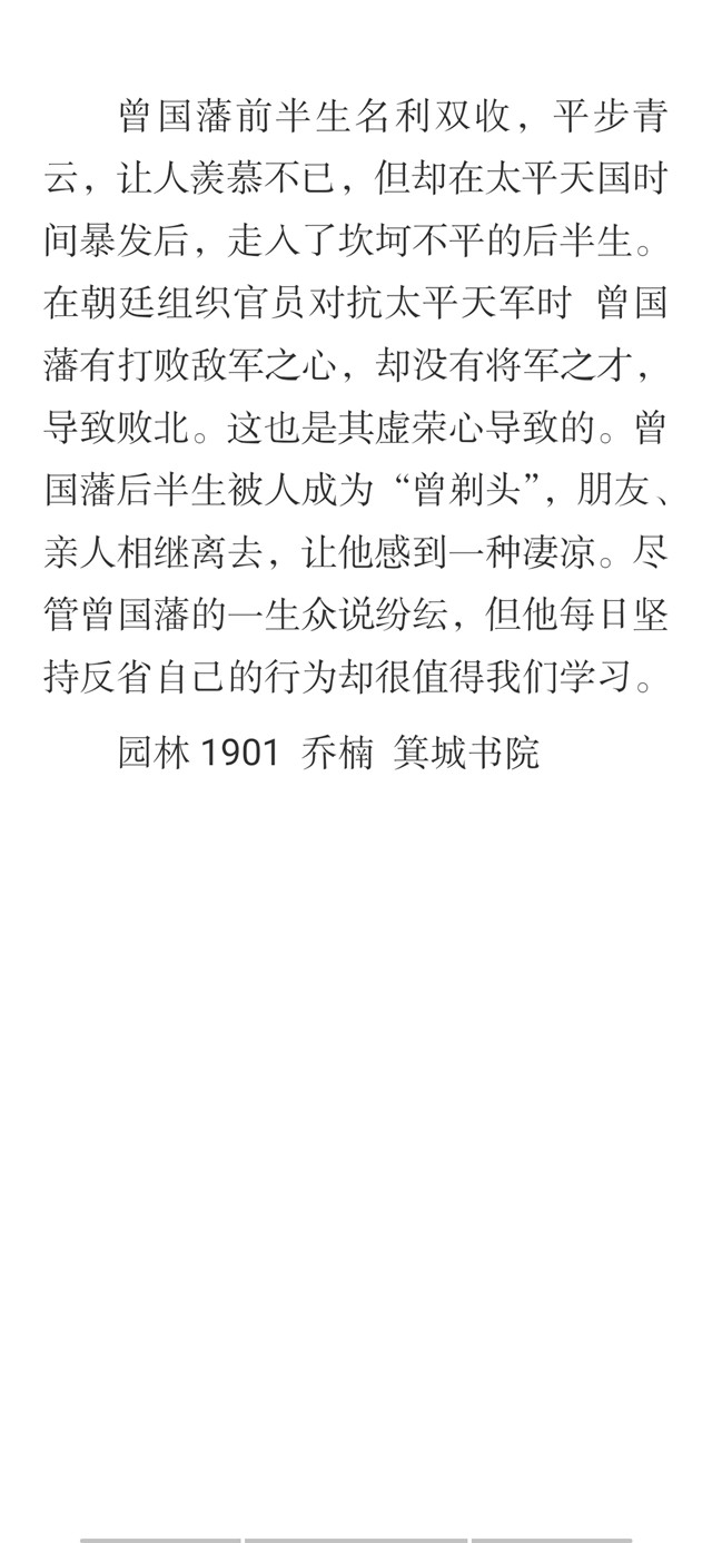 鉴赏名人传记 曾国藩家书领悟智慧——箕城书院开展从名人传记学领袖智慧第9期