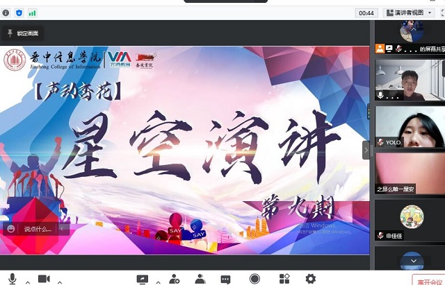 聚焦热点话题 展现演说风采——第9期星空演讲