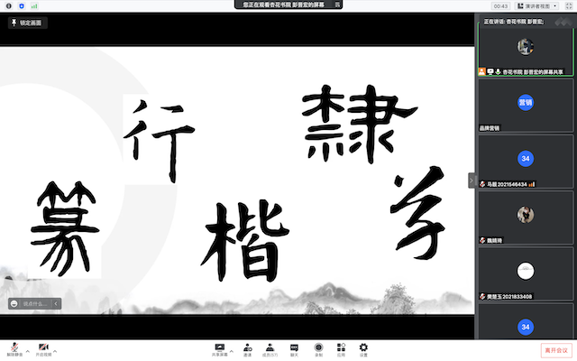 游戏笔墨 传承书法文化——第2期艺点生趣