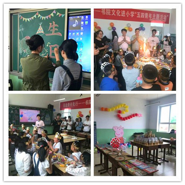 大爱无边有行动·无边人责任先行——走进“五四青年节·我是青年”公益生日汇主题活动